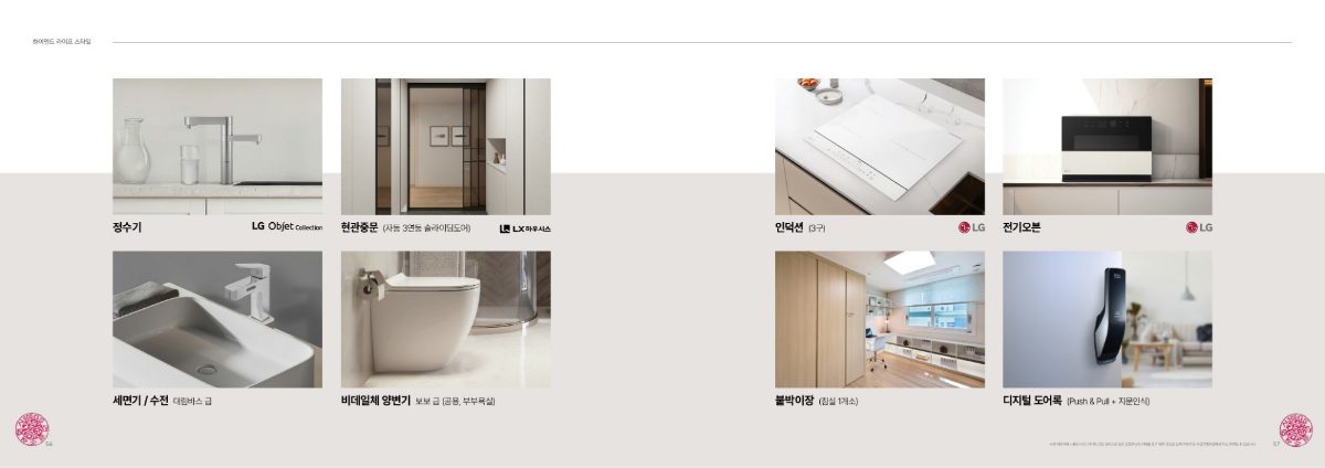 GS 홍보물: 정수기, 현관중문, 인덕션, 전기오븐, 세면기, 양변기, 붙박이장, 디지털 도어록