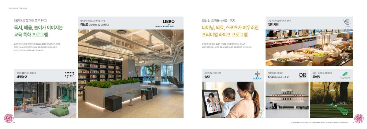 GS 홍보물: 교육 특화 프로그램과 프리미엄 라이프 프로그램